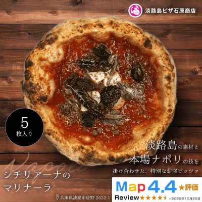 シチリアーナのマリナーラ 5枚入り　aa50116
