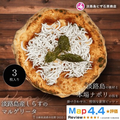淡路島産しらすのマルゲリータ 3枚入り　aa50123