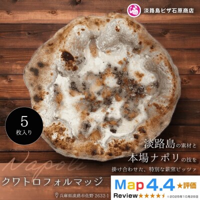 クワトロフォルマッジ 5枚入り　aa50136