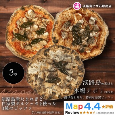 淡路島産たまねぎと自家製ポルケッタを使った3種のピッツァ　aa50164