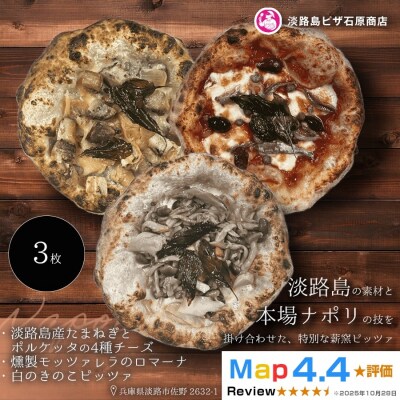 淡路島産たまねぎとポルケッタの4種チーズ・燻製モッツァのロマーナ・白のきのこピッツァ　aa50177