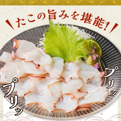 えりも【マルデン特製】北海道産お造りたこスライス300g×2p