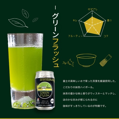 グリーンフラッシュ24本入