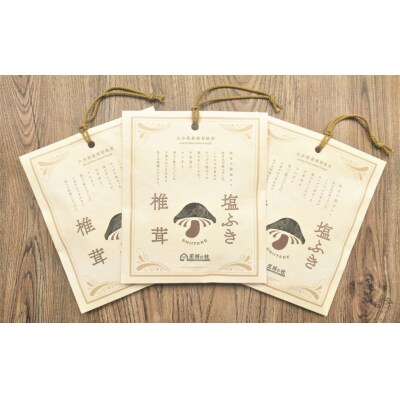 大分県産原木椎茸を使用した「塩ふき椎茸」(計120g)