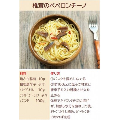 大分県産原木椎茸を使用した「塩ふき椎茸」(計120g)