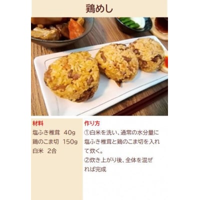 大分県産原木椎茸を使用した「塩ふき椎茸」(計400g)