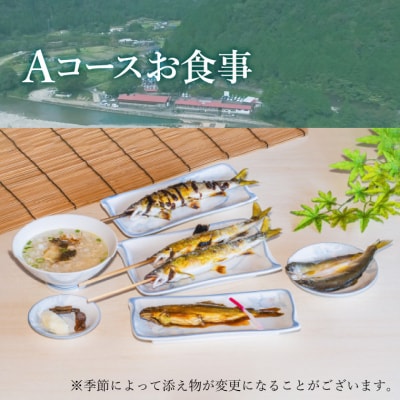 【板取川洞戸観光ヤナ】Aコース鮎料理お食事券(1人前)
