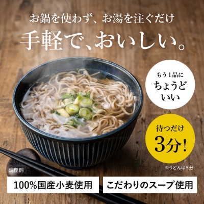 ミニノンカップ麺 おわん麺セット20食(そば・うどん各10食)