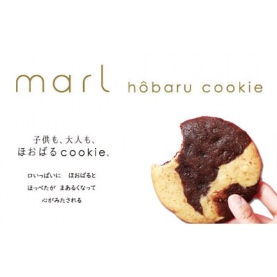 【marl】ほおばるクッキー 9枚入