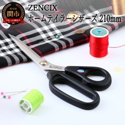 ZENCIX ホームテイラーシザーズ 210mm