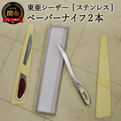 H10-166 ステンレス　ペーパーナイフ2本セット赤白　S-PN―RW
