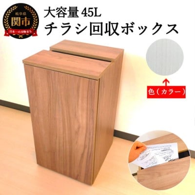 チラシ回収ボックス ホワイトハート柄(大容量45L)D54-03 