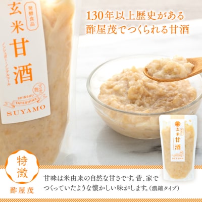 玄米甘酒 200g×4個