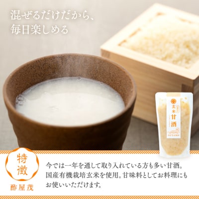 玄米甘酒 200g×4個