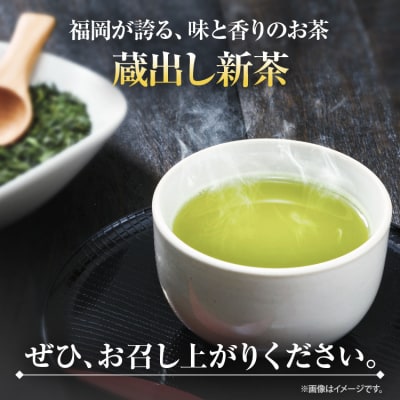 【花見園製茶】八女産蔵出し新茶