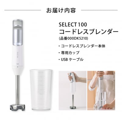 貝印select100 コードレスブレンダー/調理器具　キッチン用品　家電　ミキサー