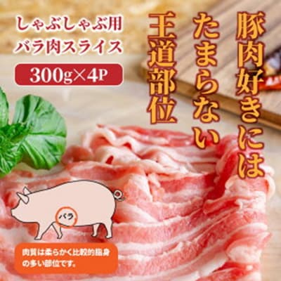 美味しい大分県産豚のしゃぶしゃぶ/バラ肉1.2kg_0044N