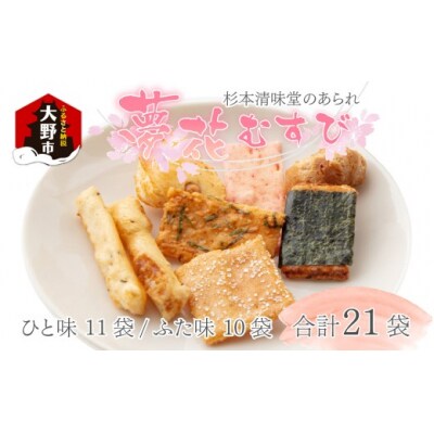 杉本清味堂の夢花むすび 21個入