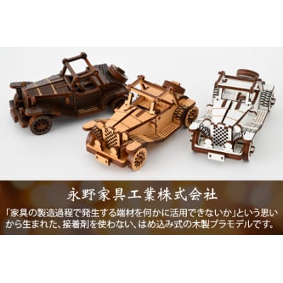レーザー加工　木製模型キット(クラシックカー)ナチュラルブラウン