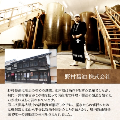 【大本山永平寺御用達 野村醤油】おろしそば専用つゆ(360ml)3本セット