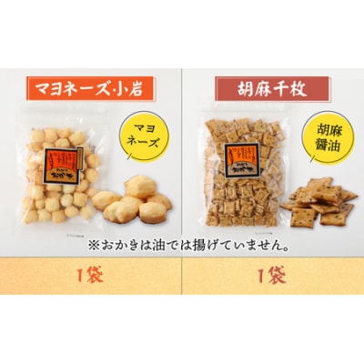 【大本山永平寺御用達】よしむらおかき 米どころ越前 6種セットB