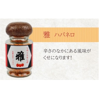 【道の駅人気商品】しのくらなんばシリーズ(ジョロキア・ハバネロ・鷹の爪)3本セット