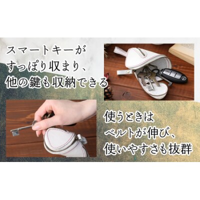 本革キーケース・螺旋 白