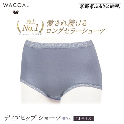  見た目スッキリ きれいに整うディアヒップ ショーツ LLサイズ《カラー:GR》