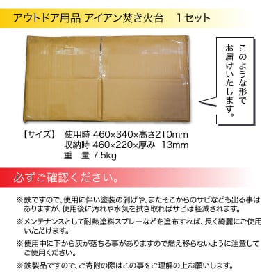 アウトドア用品 アイアン焚き火台