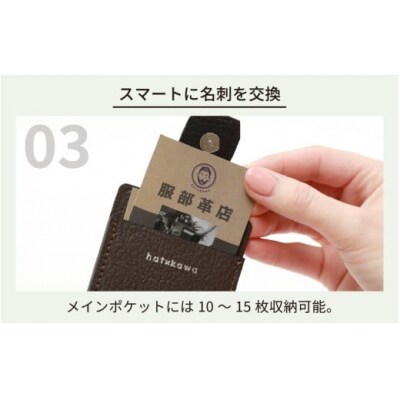 スマート名刺入れ「粋」・焦げ茶