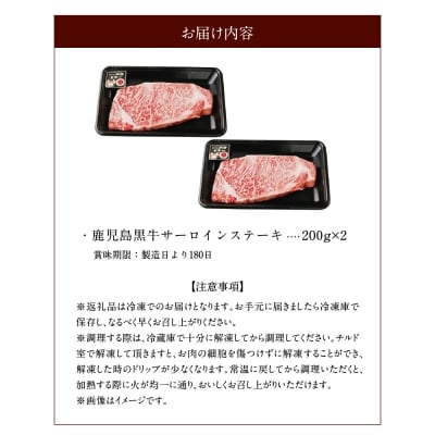 鹿児島県産黒毛和牛A5等級サーロインステーキ2枚セット 400グラム