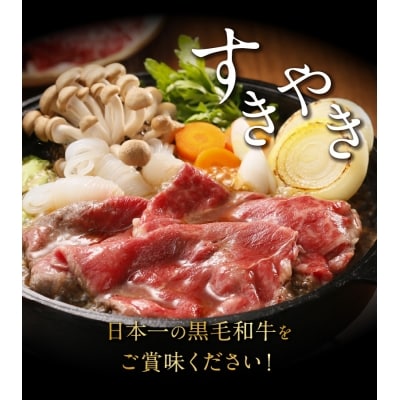 鹿児島県産黒毛和牛　スライス(肩ロース・ウデ)セット600グラム