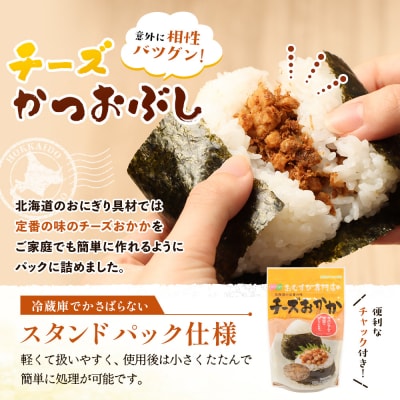 【おむすび専門店】チーズおかか 45g×1袋