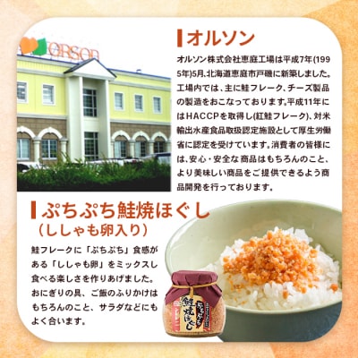 ぷちぷち鮭焼ほぐし(ししゃも卵入り)58g
