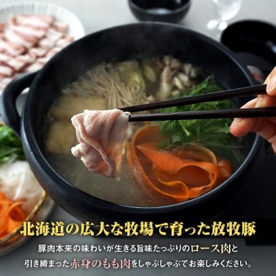 北海道産放牧豚 無添加ウインナーとしゃぶしゃぶ肉セット