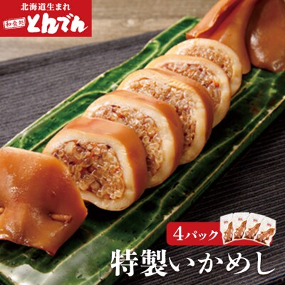 とんでん特製いかめし4パック
