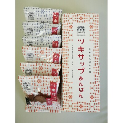 月寒あんぱん本舗(株)ほんま恵庭工場オリジナルセット(4種類)