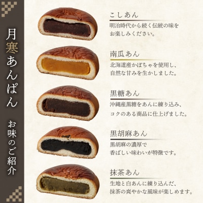 月寒あんぱん・ドーナツセット