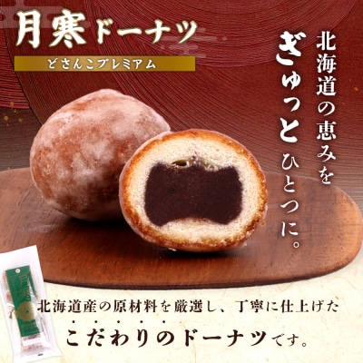 月寒あんぱん・ドーナツセット