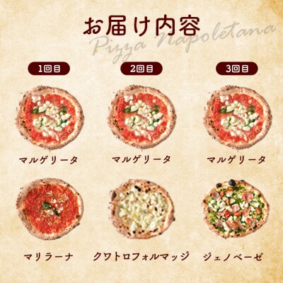 定期便:全3回北海道チェルボの石窯ピッツァ【マルゲリータとおすすめAセット】