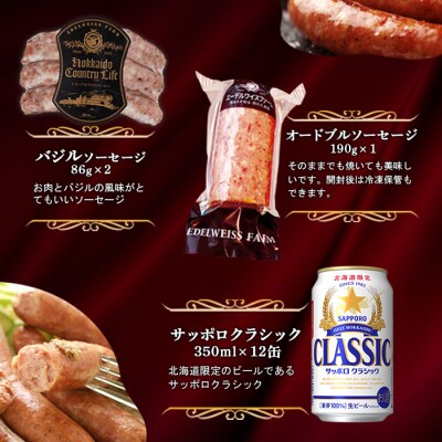 エーデルワイスファーム詰め合わせクラシックセットB