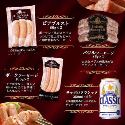 エーデルワイスファームソーセージ&クラシックセットA