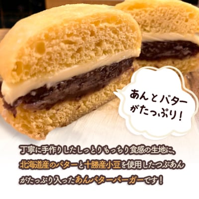 ほんわかドーナツ　あんバターバーガー　10個入り