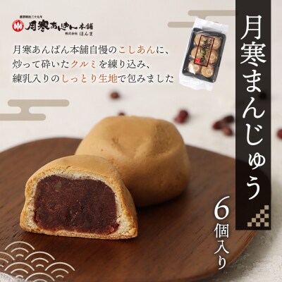 月寒まんじゅう・ツキサップあんぱんセット