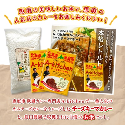 欧風カレー専門店のチーズキーマカレーとたつや自慢のお米セット