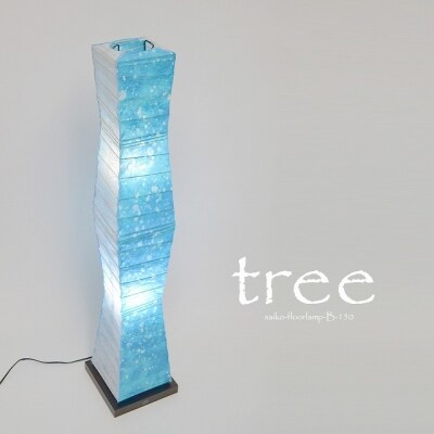 【和紙照明】フロアライト tree ラグーン×小倉流紙ブルー　B-150-LD