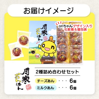月寒おんぱん2種詰合せセット