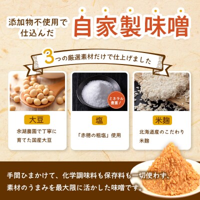 自家製味噌　700g×2パック