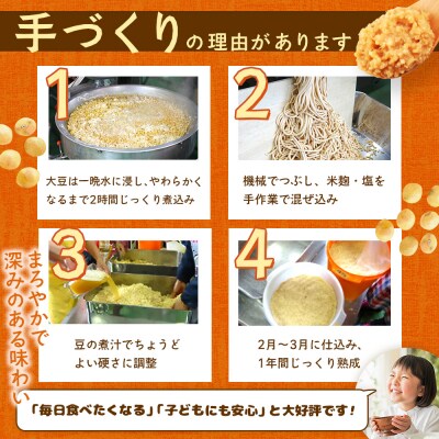 自家製味噌　700g×2パック