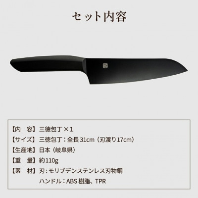 【濃州正宗作】三徳包丁 オールブラック  キッチン用品